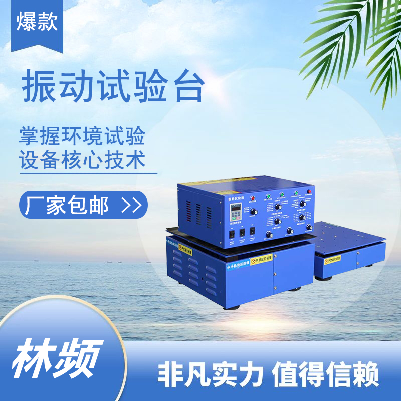 <b>振動試驗臺:共振與非共振效應(yīng)</b>